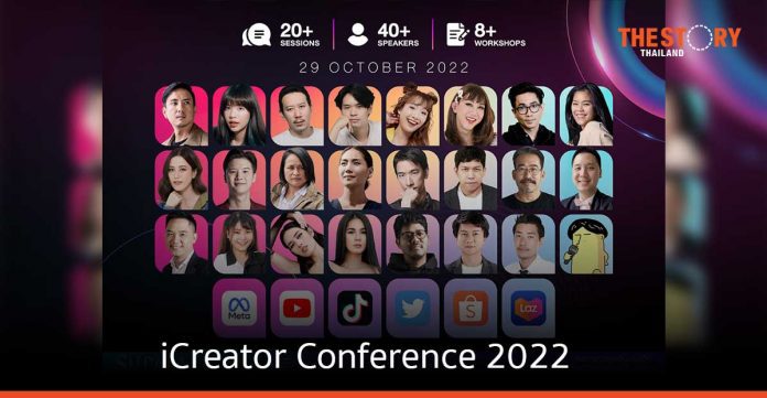 iCreator Conference 2022 งานรวมตัวครีเอเตอร์ชั้นนำของเมืองไทย