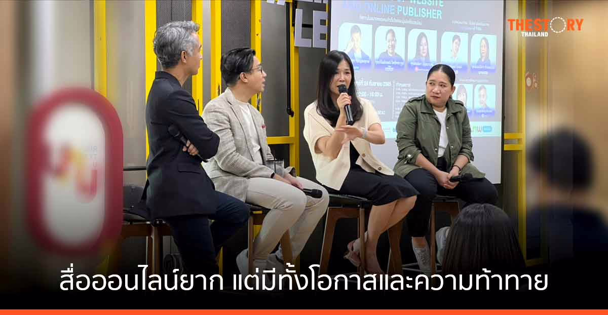 เปิดตัว สมาคมผู้ดูแลเว็บไซต์และสื่อออนไลน์ไทย พร้อมถก “อนาคตเว็บไซต์และสื่อออนไลน์”