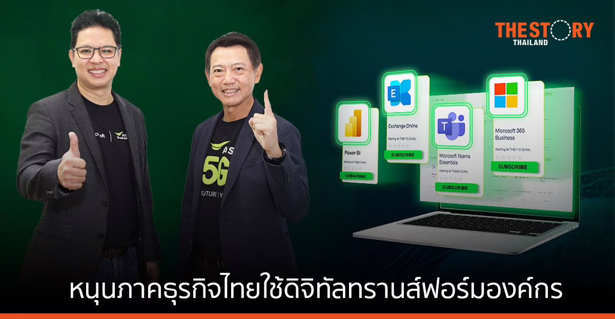 เปิดตัว “AIS Biz App Mart” มาร์เก็ตเพลสซอฟต์แวร์รายแรกในไทย หนุนธุรกิจใช้ดิจิทัลทรานส์ฟอร์มองค์กร