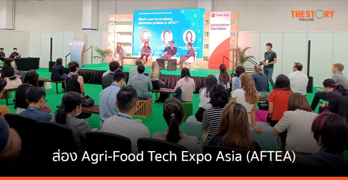 ส่อง Agri-Food Tech Expo Asia (AFTEA) นวัตกรรมอาหารเพื่อความมั่นคงของสิงคโปร์