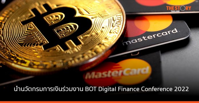 มาสเตอร์การ์ด ยกทัพนวัตกรรมการเงิน ร่วมงาน BOT Digital Finance Conference 2022