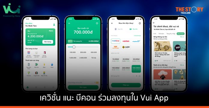 เควิชั่น แนะ บีคอน ร่วมลงทุนใน Vui App แพลตฟอร์มเบิกถอนเงินเดือนล่วงหน้าในเวียดนาม