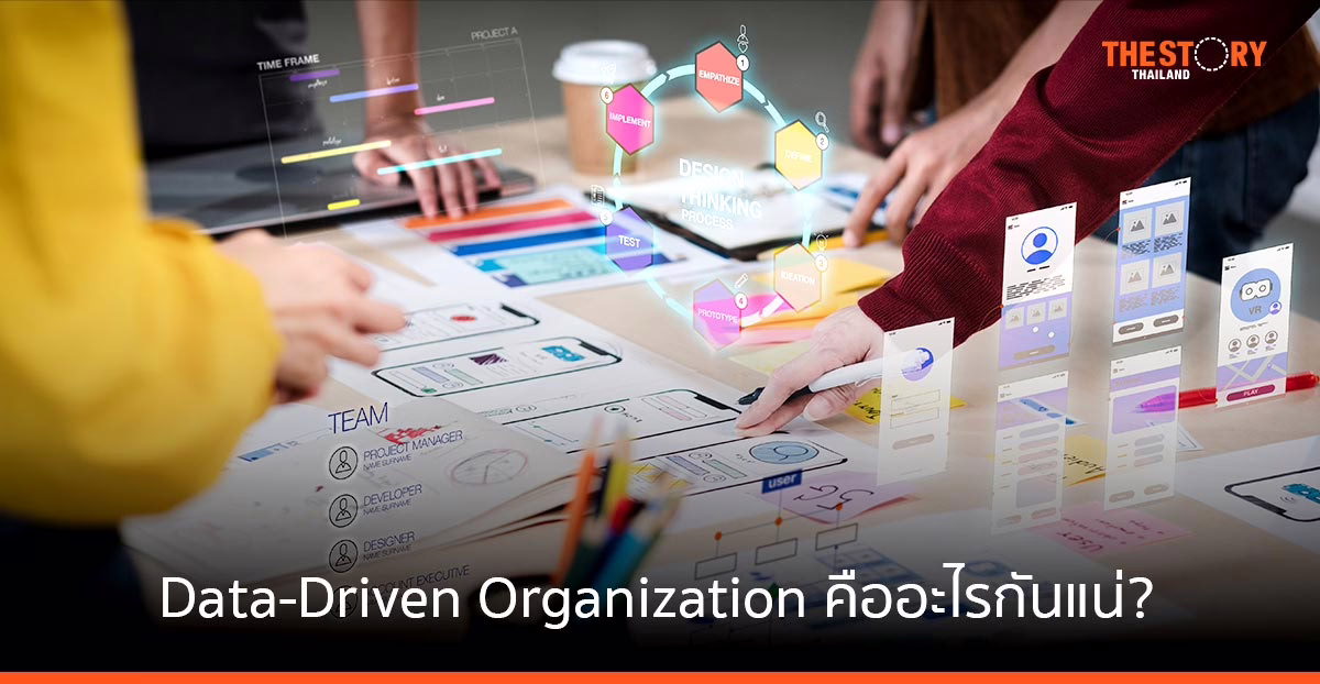 Data-Driven Organization คืออะไรกันแน่?