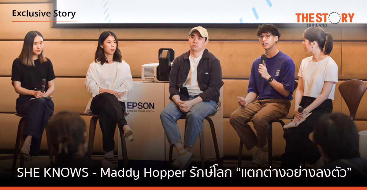 แฟชั่นรักษ์โลกของคนรักโลก SHE KNOWS และ Maddy Hopper “แตกต่างอย่างลงตัว”