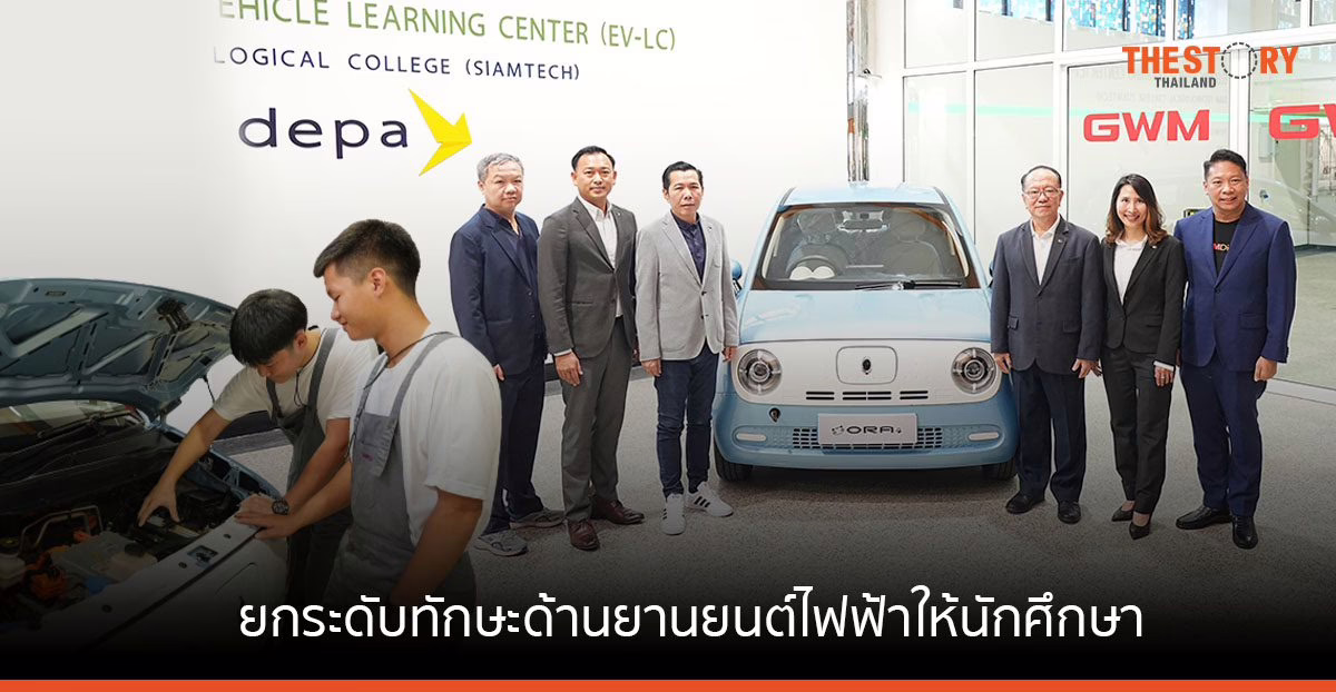 GWM ผนึก ดีป้า ยกระดับทักษะด้านยานยนต์ไฟฟ้า ให้นักศึกษา วิทยาลัยอาชีวศึกษา