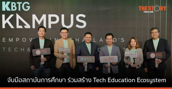 KBTG เปิดตัว KBTG Kampus จับมือสถาบันการศึกษา ยกระดับการศึกษาด้านเทคโนโลยีไทย