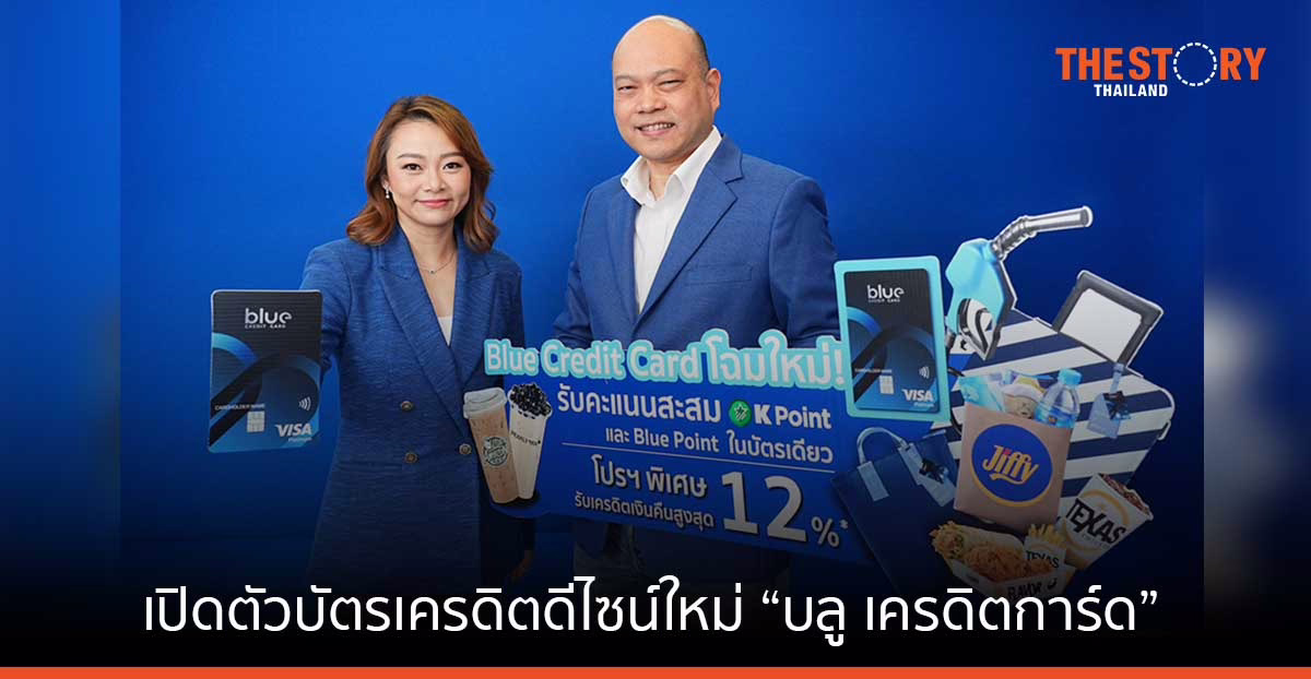 กสิกรไทย จับมือ โออาร์ เปิดตัว “บลู เครดิตการ์ด” พร้อมสิทธิพิเศษจาก PTT Station และร้านค้าในเครือ