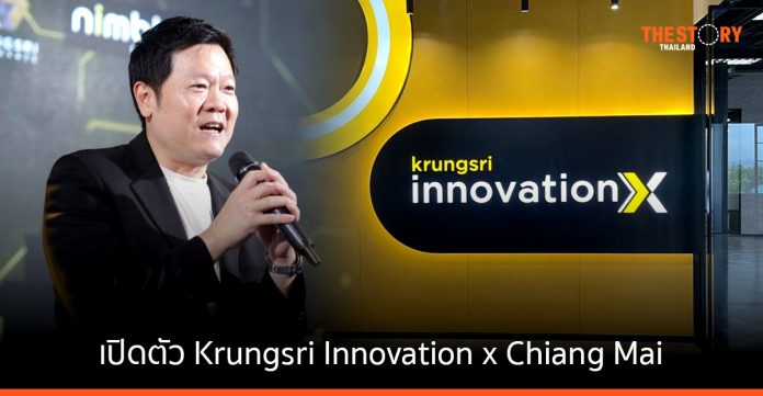กรุงศรี เปิดตัว Krungsri Innovation x Chiang Mai ศูนย์กลางฟินเทคแห่งแรกใน จ. เชียงใหม่