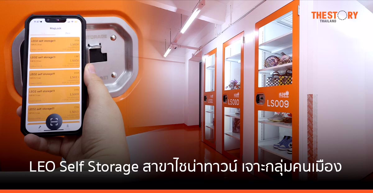 LEO เปิดตัว LEO Self Storage สาขาไชน่าทาวน์ เจาะกลุ่มคนเมือง