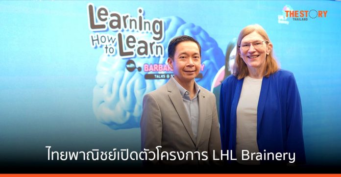 ไทยพาณิชย์เปิดตัวโครงการ LHL Brainery เสริมทักษะคนไทย ลับสมองสู่การเรียนรู้ตลอดชีวิต