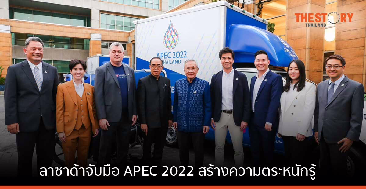 ลาซาด้าจับมือ APEC 2022 สร้างความตระหนักรู้และแบ่งปันความรู้-ประเด็นสำคัญของการประชุม