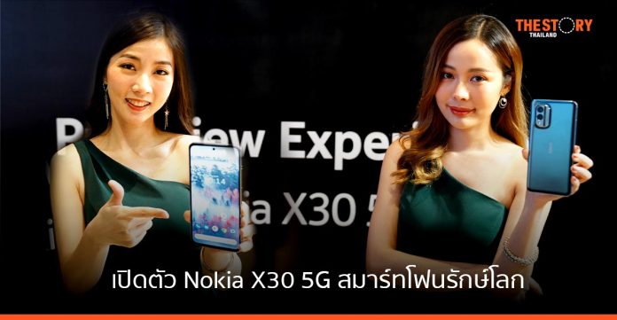 เปิดตัว Nokia X30 5G สมาร์ทโฟนรักษ์โลก ผลิตจากวัสดุรีไซเคิล
