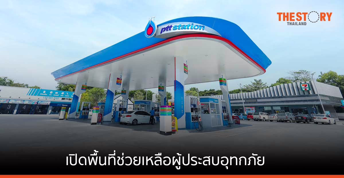 PTT Station เปิดพื้นที่ตั้งจุดช่วยเหลือผู้ประสบอุทกภัย