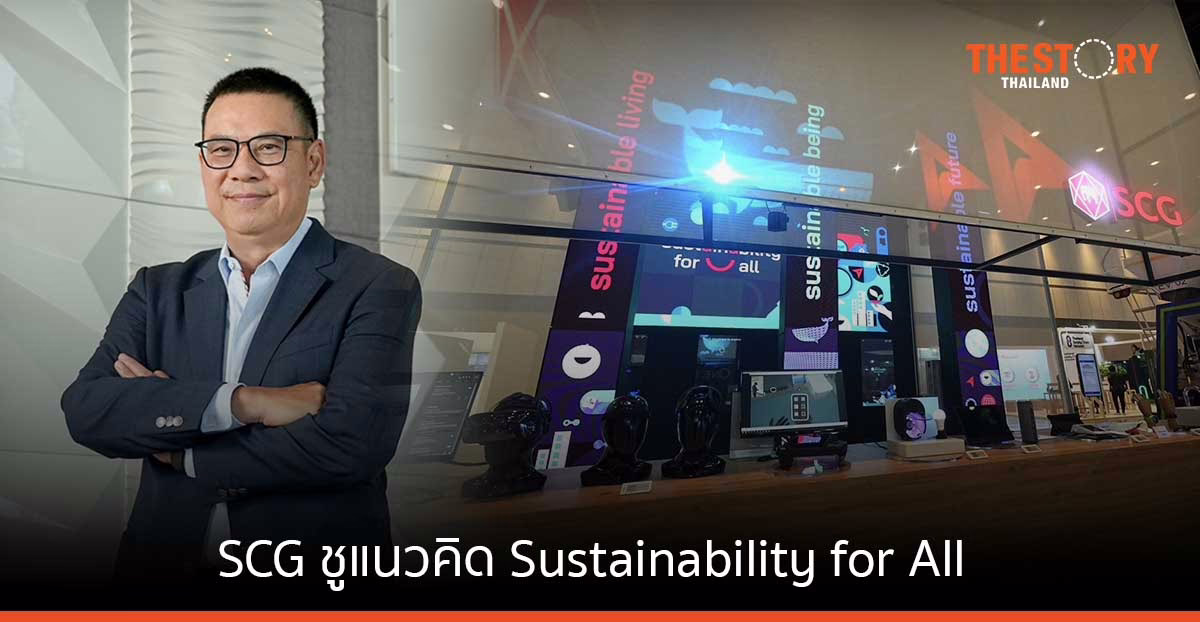 SCG ชูคอนเซ็ปต์ Sustainability for All สร้างความร่วมมือสู่ความยั่งยืนสู้ปัญหา Climate Change