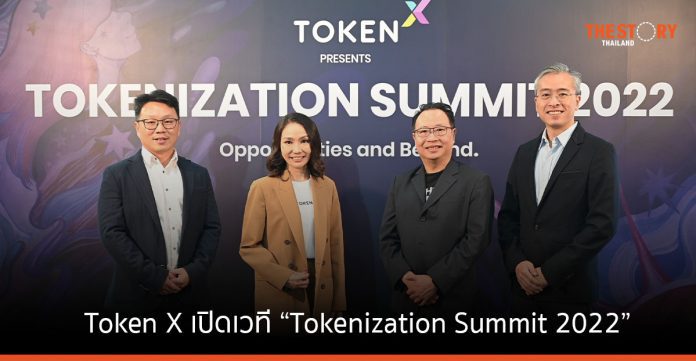 Token X เปิดเวที Tokenization Summit 2022 สัมมนาด้าน Tokenization ครั้งแรกของไทย
