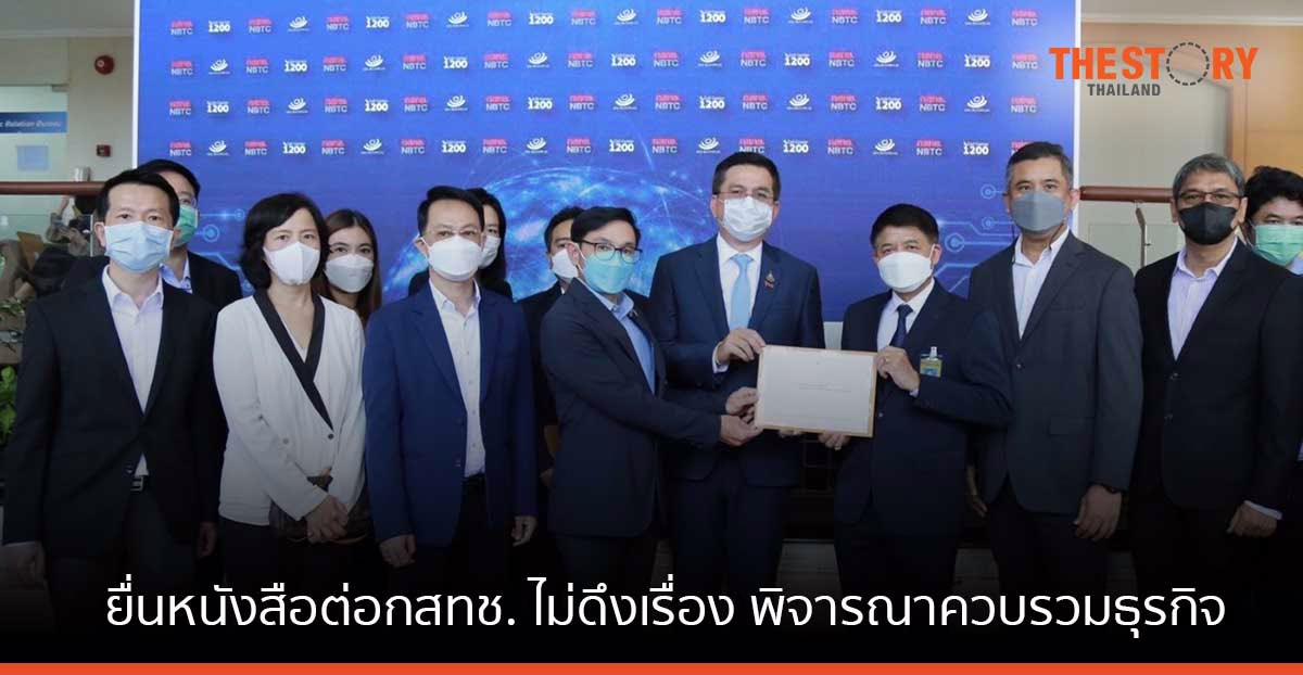 ทรู – ดีแทค ยื่นหนังสือต่อกสทช. ไม่ดึงเรื่อง พิจารณาควบรวมธุรกิจ