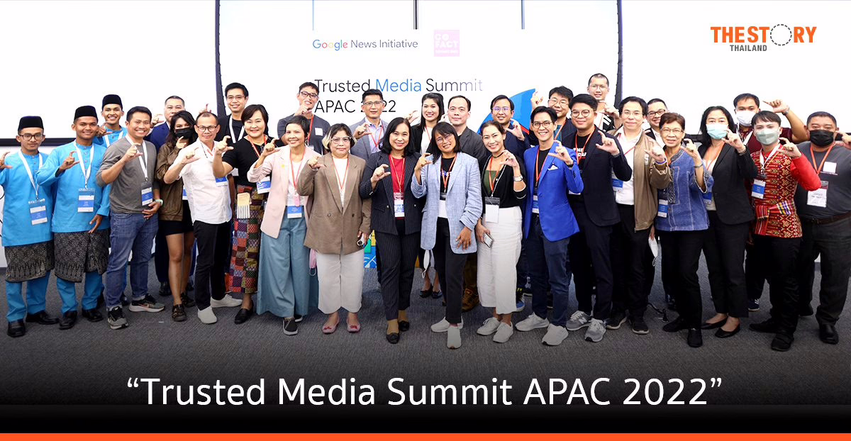 Google News Initiative ร่วมกับโคแฟค (ประเทศไทย) จัดงาน “Trusted Media Summit APAC 2022” ถกความเชื่อมั่นสื่อ