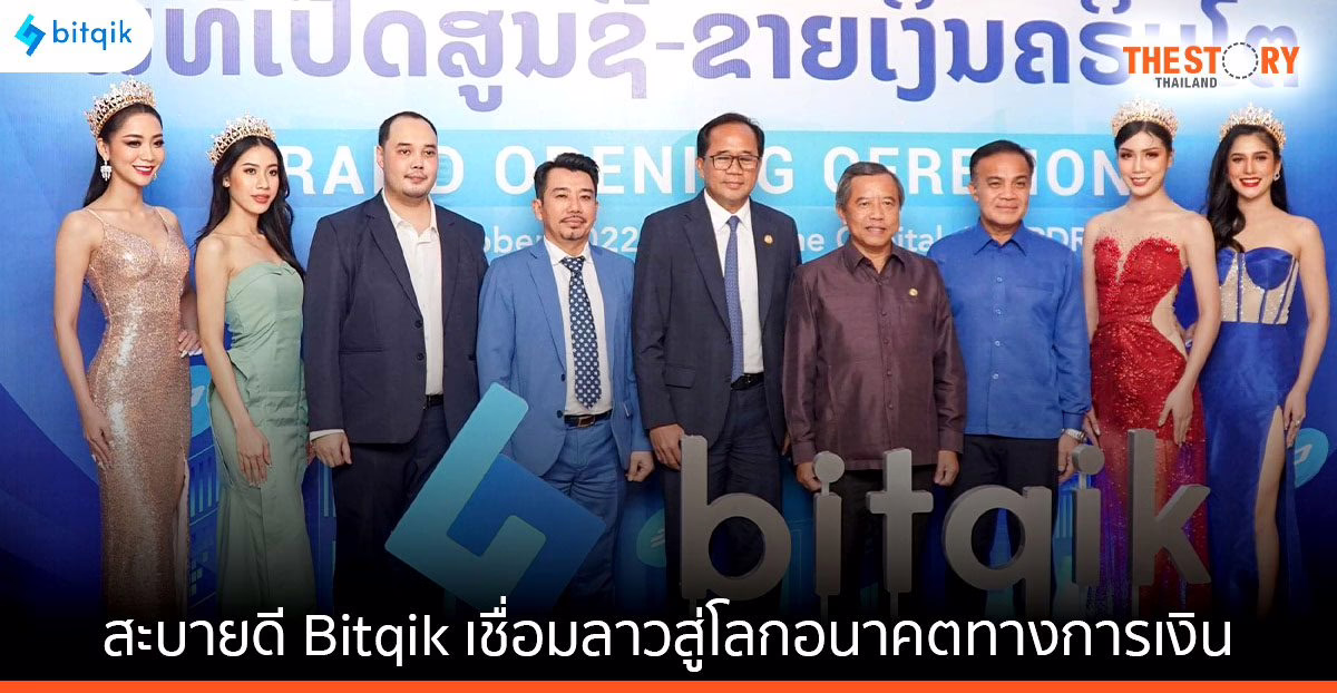 สะบายดี Bitqik ประตูเชื่อมลาวสู่โลกอนาคตทางการเงิน