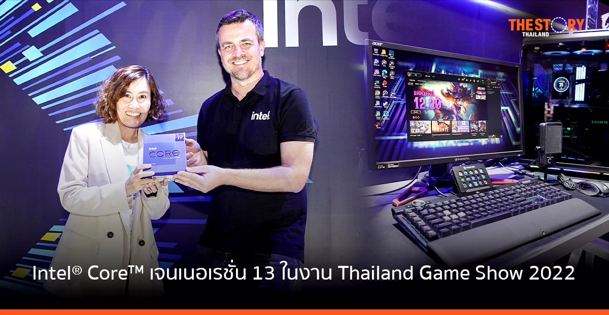 อินเทล เปิดตัว Intel® Core™ เจนเนอเรชั่น 13 ในงาน Thailand Game Show 2022