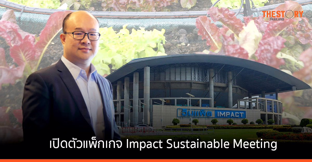 อิมแพ็ค เอ็กซิบิชั่น เปิดตัวแพ็กเกจ Impact Sustainable Meeting ตอบโจทย์ความยั่งยืน