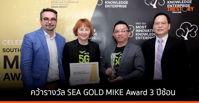 AIS คว้ารางวัล SEA GOLD MIKE Award ต่อเนื่อง 3 ปีซ้อน