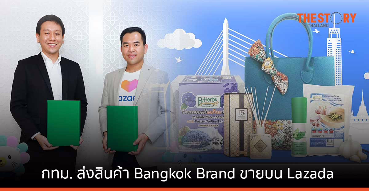 กทม. ร่วมมือลาซาด้า ส่งสินค้า Bangkok Brand ขึ้นขายบน Lazada