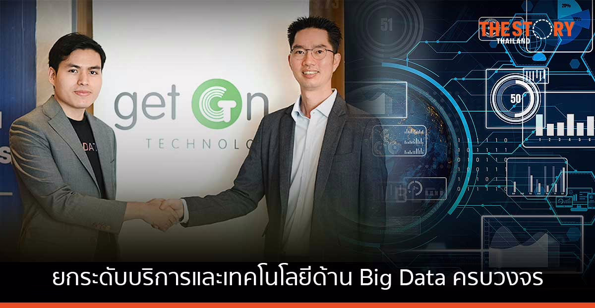 Blendata จับมือ Get On ยกระดับบริการและเทคโนโลยีด้าน Big Data ครบวงจร