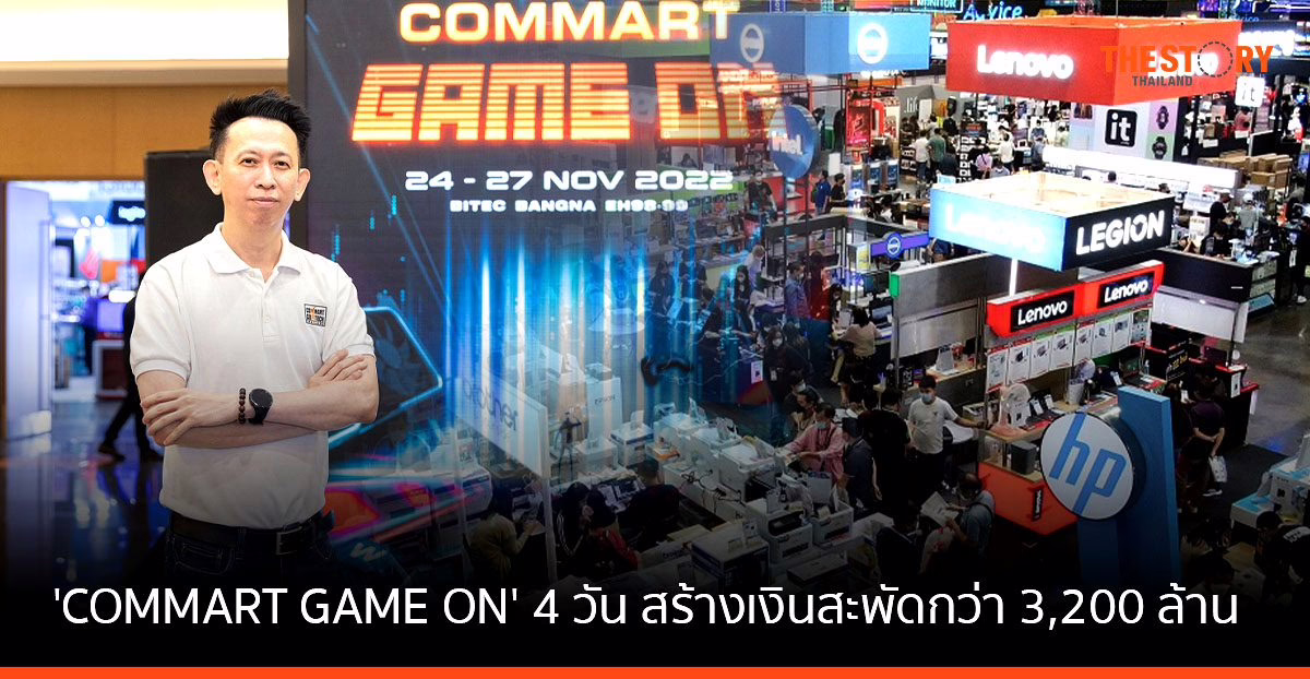 ARIP เผยความสำเร็จ “COMMART GAME ON” 4 วัน สร้างเงินสะพัดกว่า 3,200 ล้าน