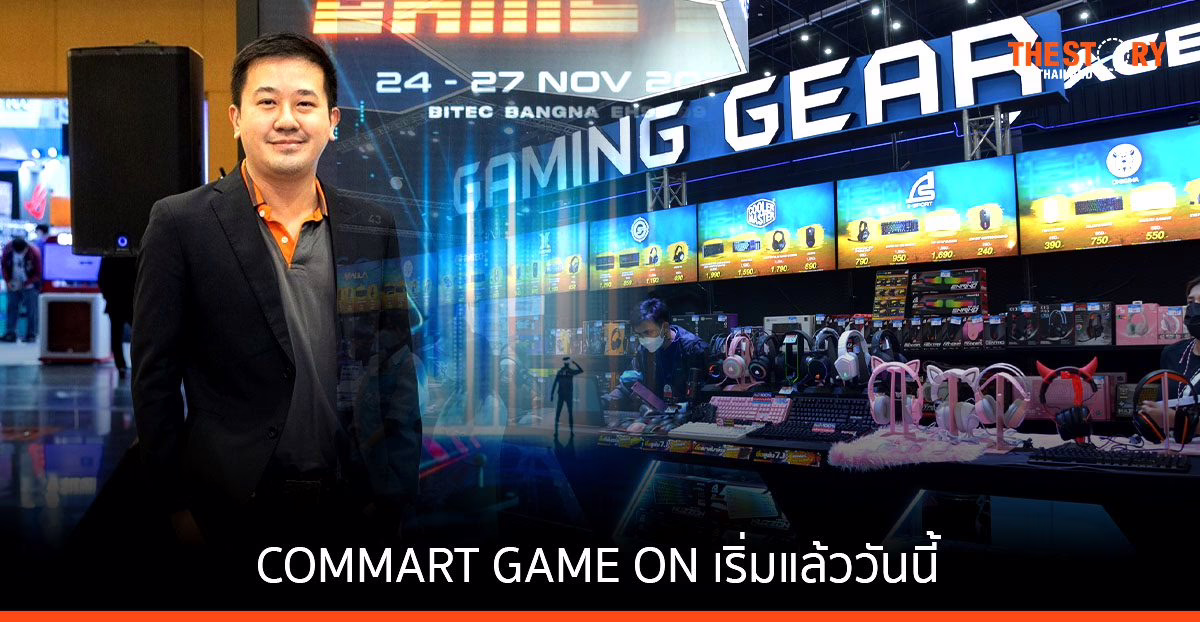 COMMART GAME ON มหกรรมสินค้าไอที เริ่มแล้ววันนี้ - 27 พ.ย. ณ ไบเทค บางนา