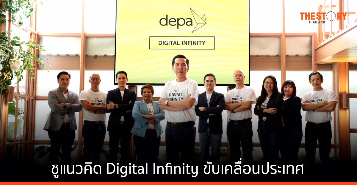 “ดีป้า” เผยกลยุทธ์ปี 2566 ชูแนวคิด Digital Infinity ขับเคลื่อนประเทศ