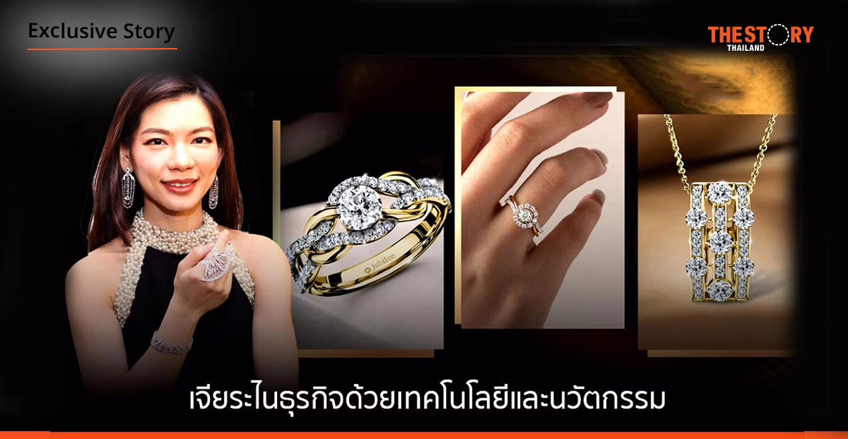 ‘ยูบิลลี่ ไดมอนด์’ เจียระไนธุรกิจด้วยเทคโนโลยีและนวัตกรรม