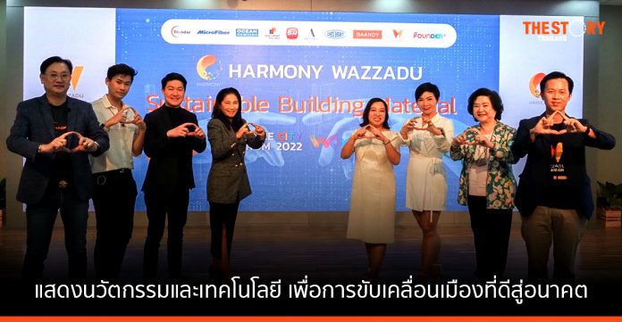 Harmony Wazzadu จับมือ Wazzadu.com และ Netizen จัดงาน Future City Forum 2022