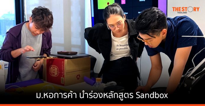 ม.หอการค้า นำร่องหลักสูตร Sandbox จับมือ Harbour.Space สร้างผู้ประกอบการที่มีทักษะทางเทคโนโลยีขั้นสูง