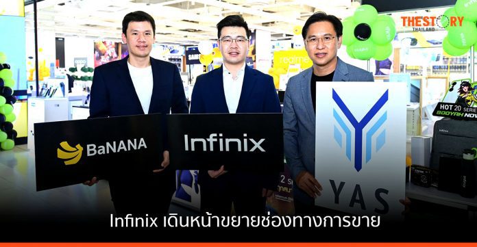 Infinix จับมือ COM7 และ YAS เดินหน้าขยายช่องทางการขาย พร้อมรุกตลาดออฟไลน์-ออนไลน์