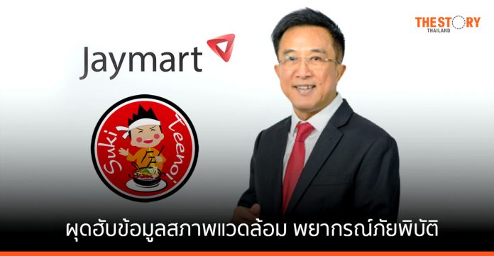 JMART ปิดดีลลงทุน 1,200 ล้านบาท สุกี้ตี๋น้อย ในสัดส่วน 30% ลุยขยายสาขากรุงเทพฯ – ต่างจังหวัด