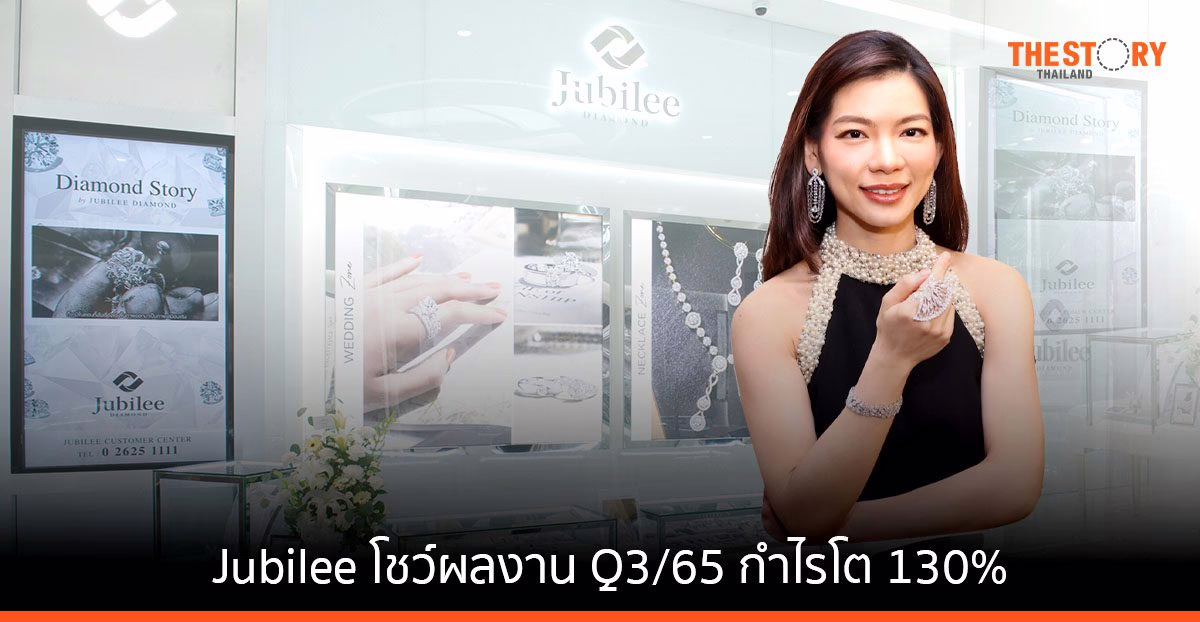 Jubilee โชว์ผลงาน Q3/65 กำไรโต 130% ลุยขยายสาขาเพิ่มทั่วไทย