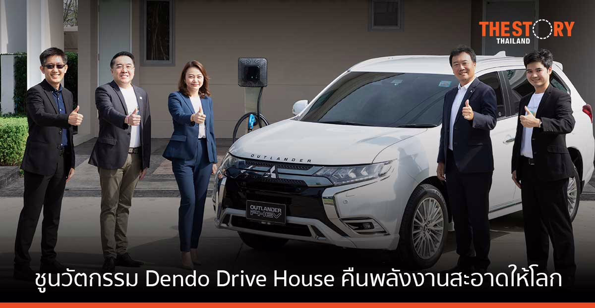 กสิกรไทยผนึก 4 พันธมิตร เปิดตัวนวัตกรรม Dendo Drive House บ้านพลังงานสะอาด ครั้งแรกในไทย