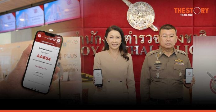 Police General Hospital and KBank jointly launch the POLICE PLUS Application