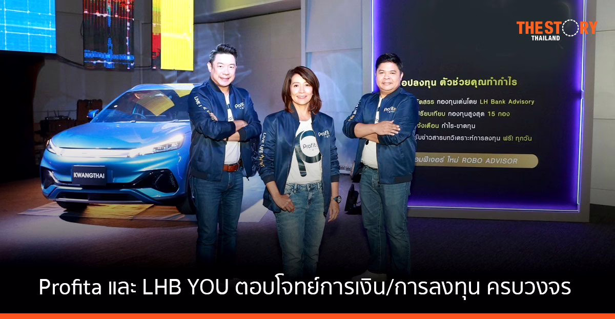 LH Bank ส่ง Profita และ LHB YOU ตอบโจทย์ไลฟ์สไตล์การเงินและการลงทุนครบวงจร