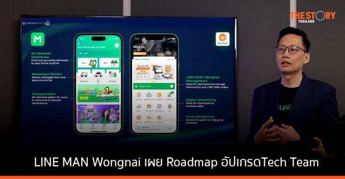 LINE MAN Wongnai เผย Roadmap หลังระดมทุนซีรีส์ B พุ่งเป้าอัปเกรด Tech Team