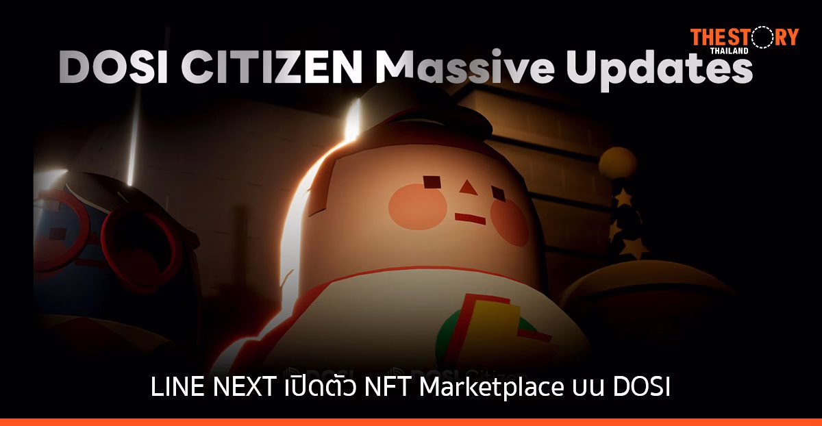 LINE NEXT เปิดตัว NFT Marketplace ระหว่างลูกค้ารายบุคคล บน DOSI