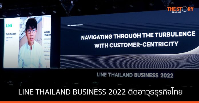 LINE จัดงาน LINE Thailand Business 2022 ติดอาวุธธุรกิจไทย เติบโตฝ่าวิกฤติเศรษฐกิจโลก