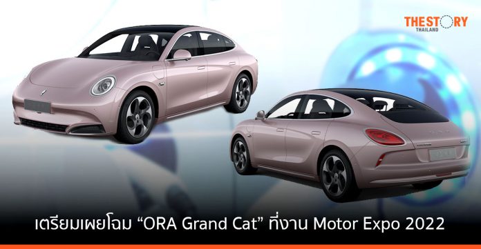 GWM เตรียมเผยโฉม “ORA Grand Cat” ครั้งแรกที่งาน Motor Expo 2022