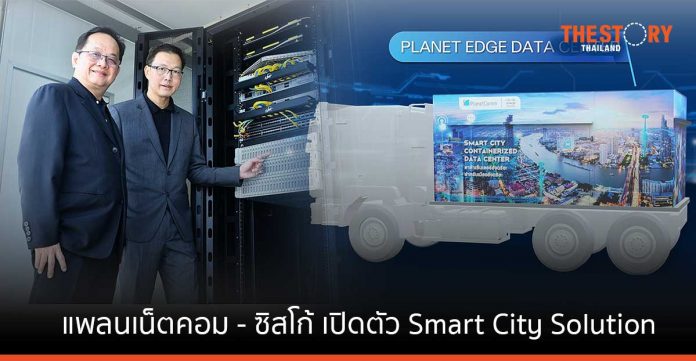 แพลนเน็ตคอม - ซิสโก้ เปิดตัว Smart City Solution