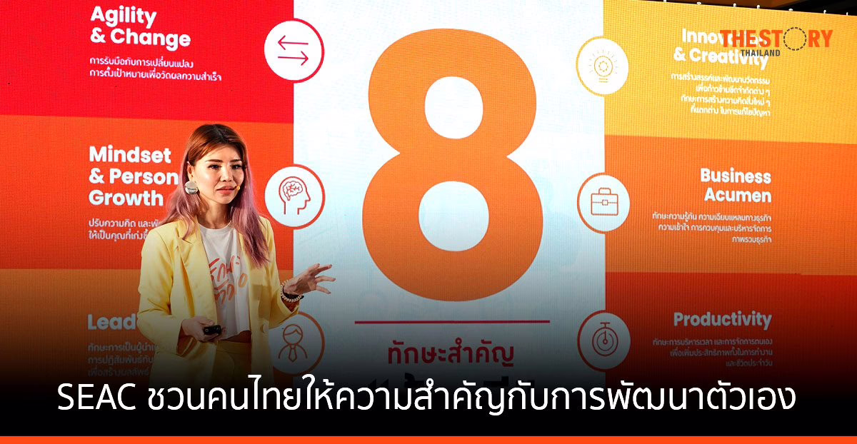 SEAC ชวนคนไทยให้ความสำคัญกับการพัฒนาตัวเอง ส่งแคมเปญ ‘รักนะตัวเอง’ ขยายฐานชุมชนคนรักเรียน