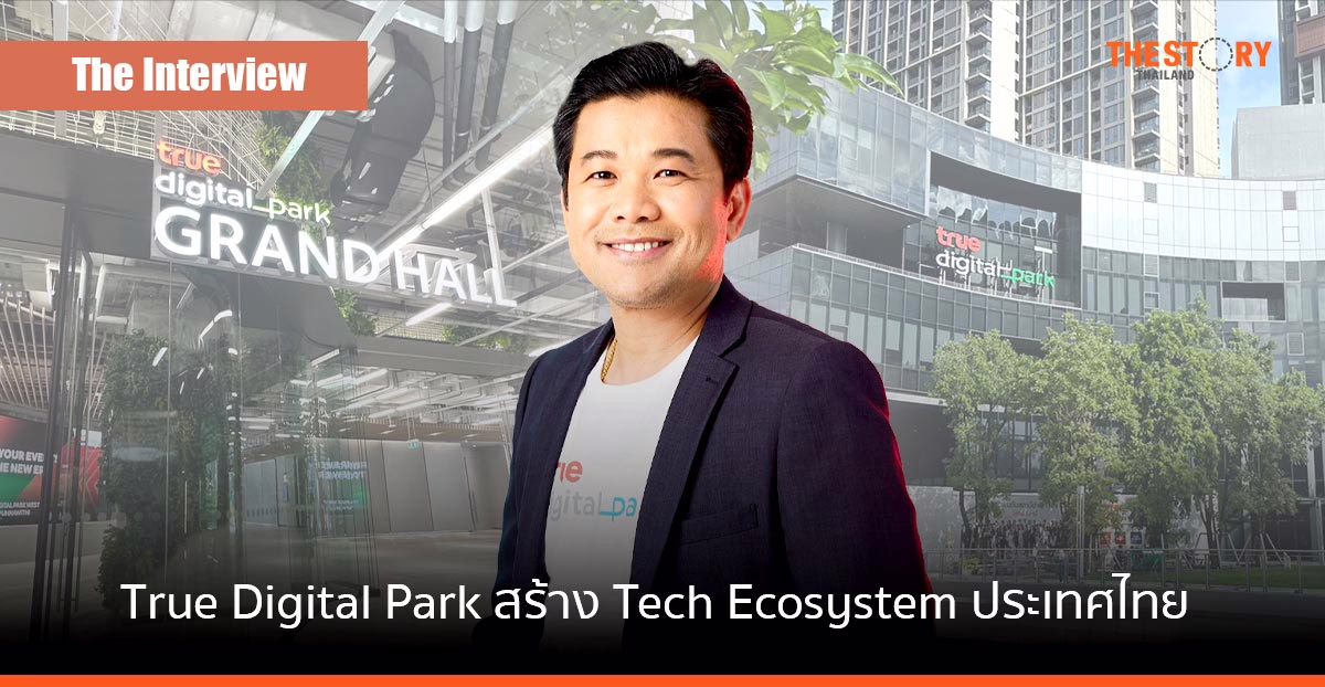 บทบาท True Digital Park กับการสร้าง Tech Ecosystem ให้ประเทศไทย