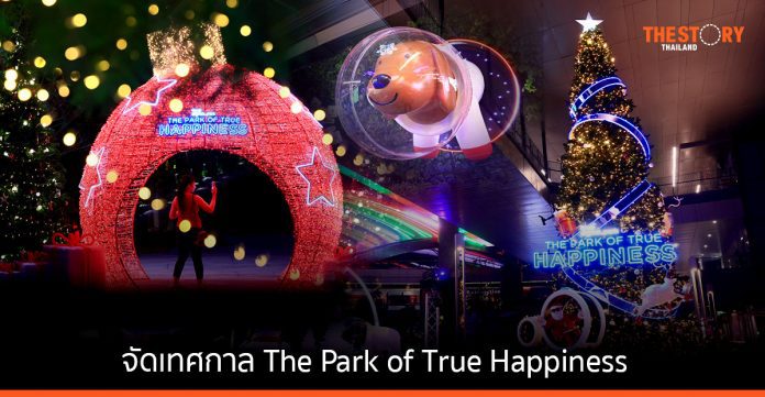 True Digital Park จัดเทศกาล The Park of True Happiness เปิดแลนด์มาร์กฉลองเทศกาลปีใหม่ ริมถ. สุขุมวิท 101