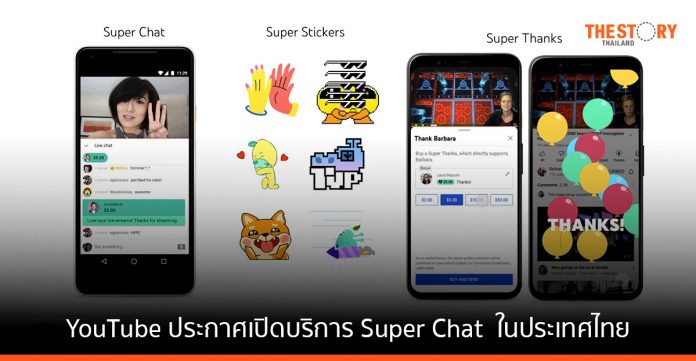 YouTube เปิดบริการ Super Chat, Super Stickers และ Super Thanks ในประเทศไทย