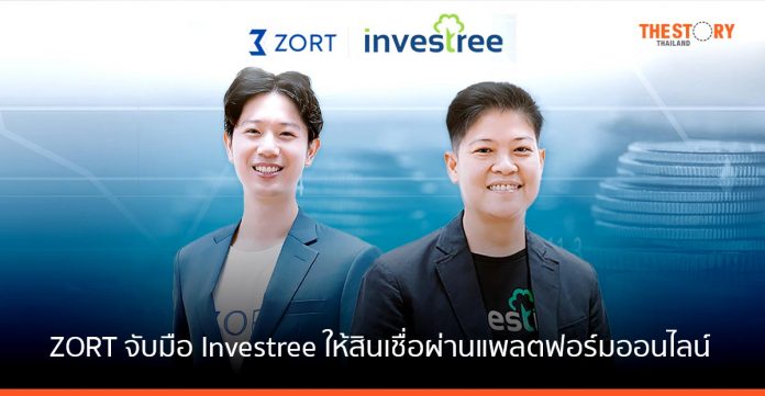 ZORT จับมือ Investree ให้สินเชื่อ SMEs ผ่านออนไลน์ โดยใช้ฐานข้อมูลการขายออนไลน์ประกอบการพิจารณา