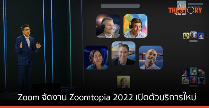 Zoom จัดงาน Zoomtopia 2022 เปิดตัวบริการใหม่ ขับเคลื่อนการทำงานในยุคปัจจุบัน
